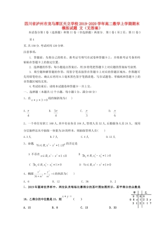 四川省泸州市龙马潭区天立学校高二数学上学期期末模拟试卷 文试卷
