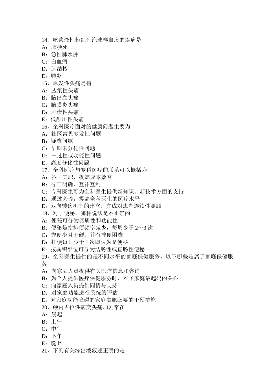 湖北省2016年全科职业医生考试题_第3页