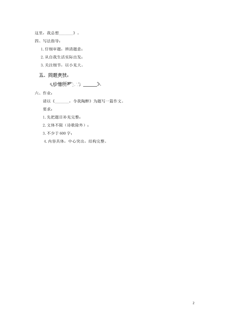 广东省河源市南开实验学校中考语文复习-半命题作文的拟题与写作训练学案-新人教版_第2页