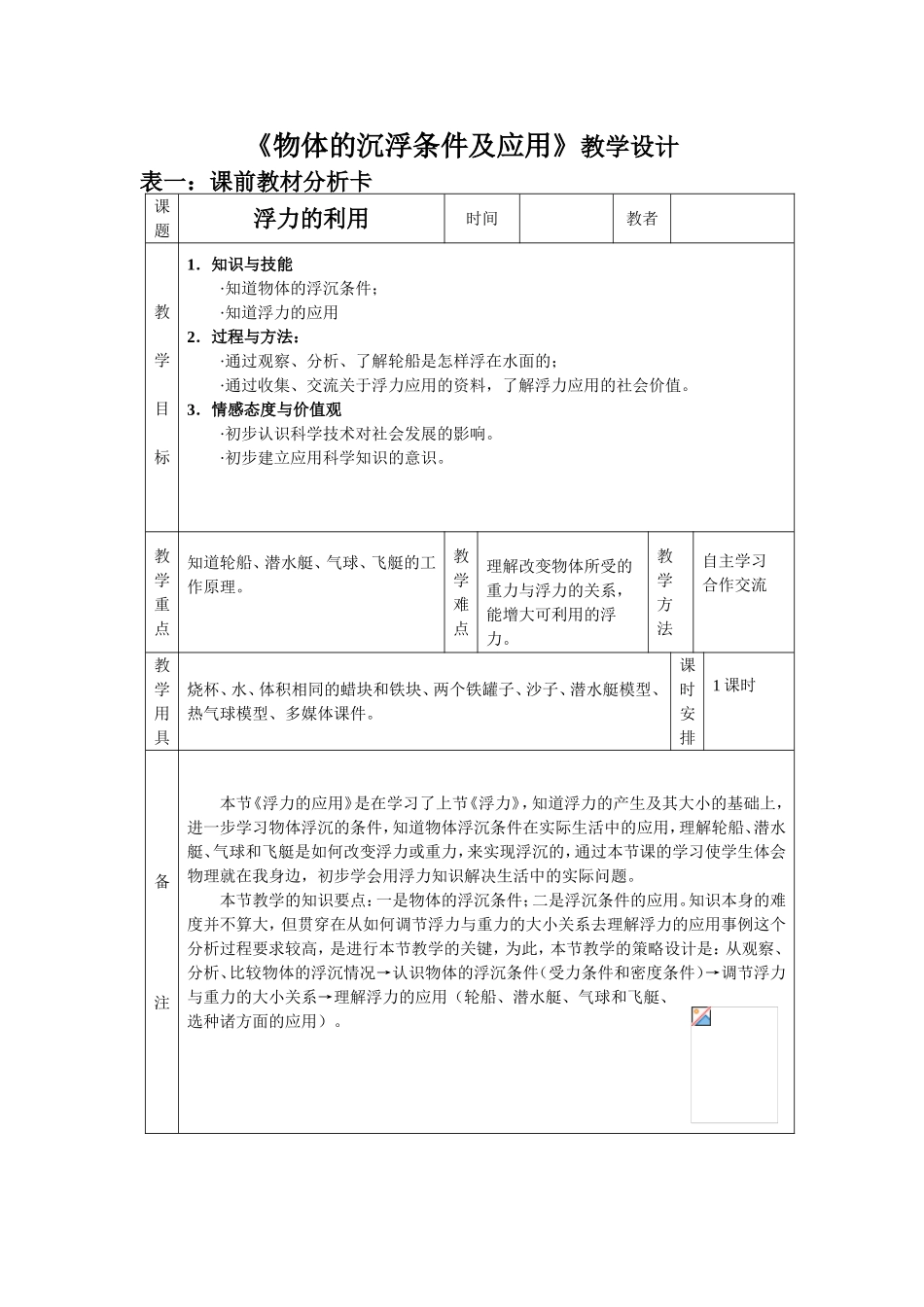 《浮力》教学设计_第1页