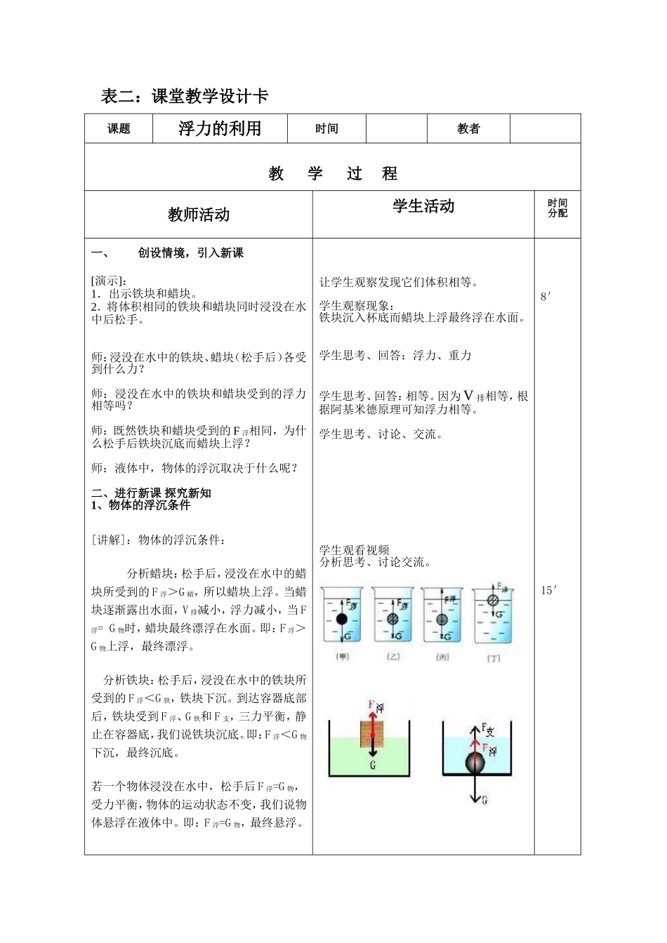 《浮力》教学设计_第2页