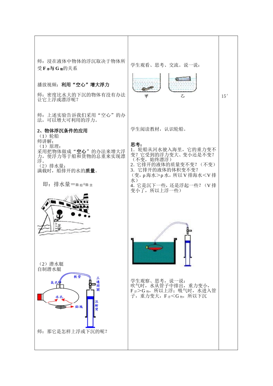 《浮力》教学设计_第3页