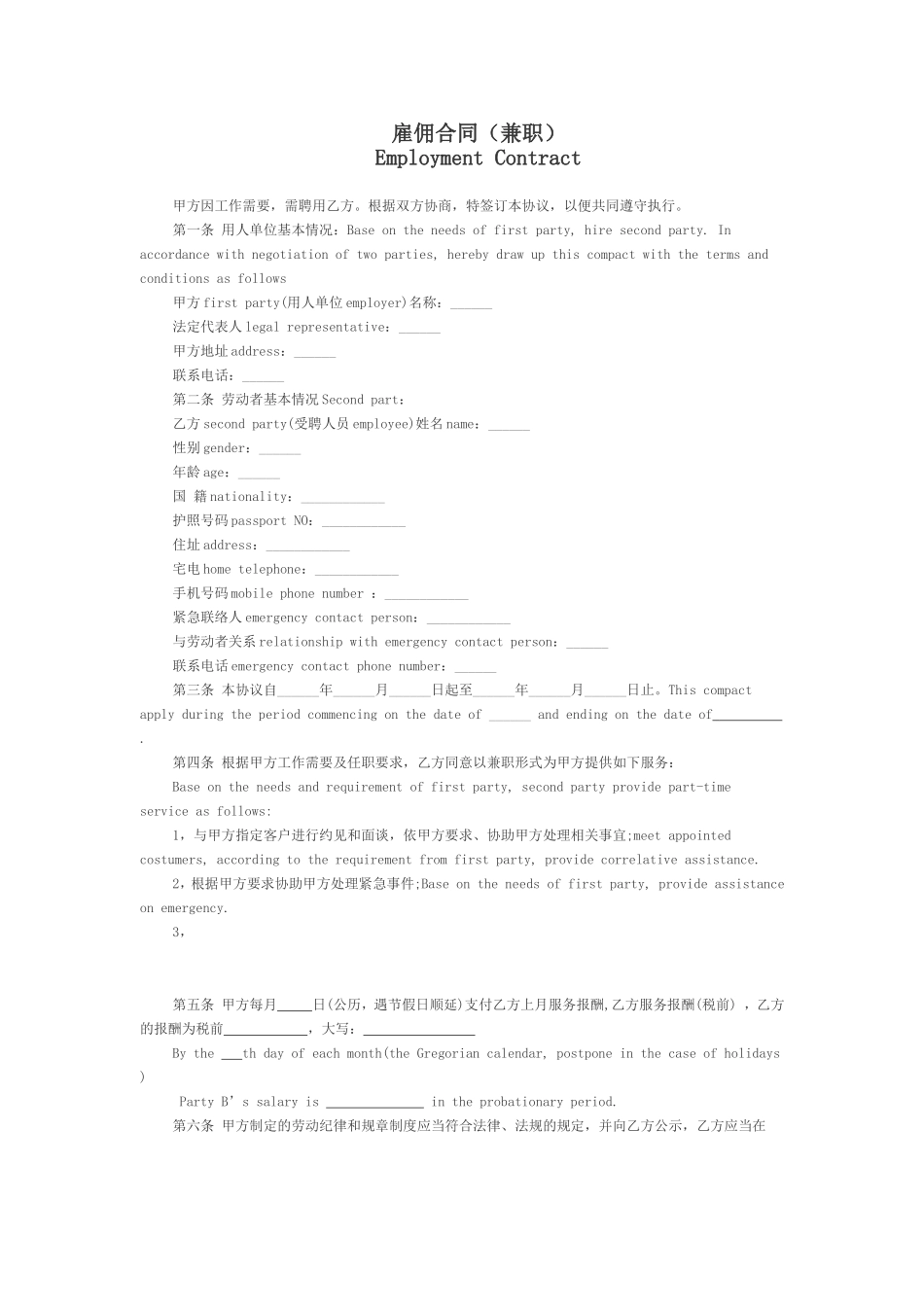 雇佣合同(中英文对照兼职)_第1页