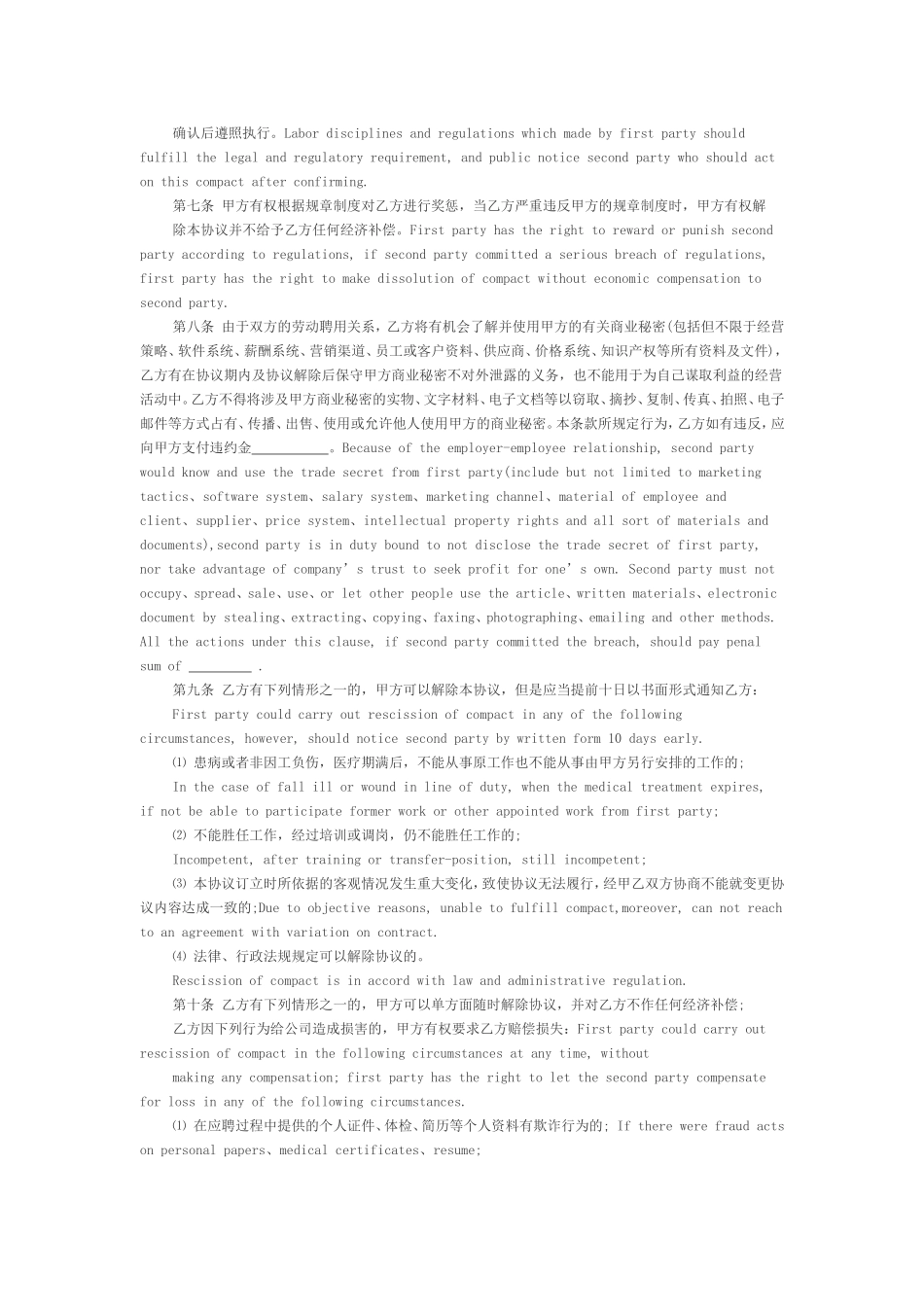 雇佣合同(中英文对照兼职)_第2页