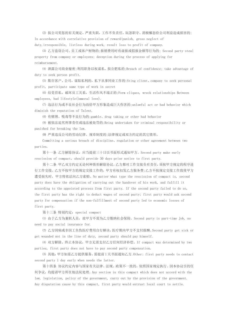 雇佣合同(中英文对照兼职)_第3页