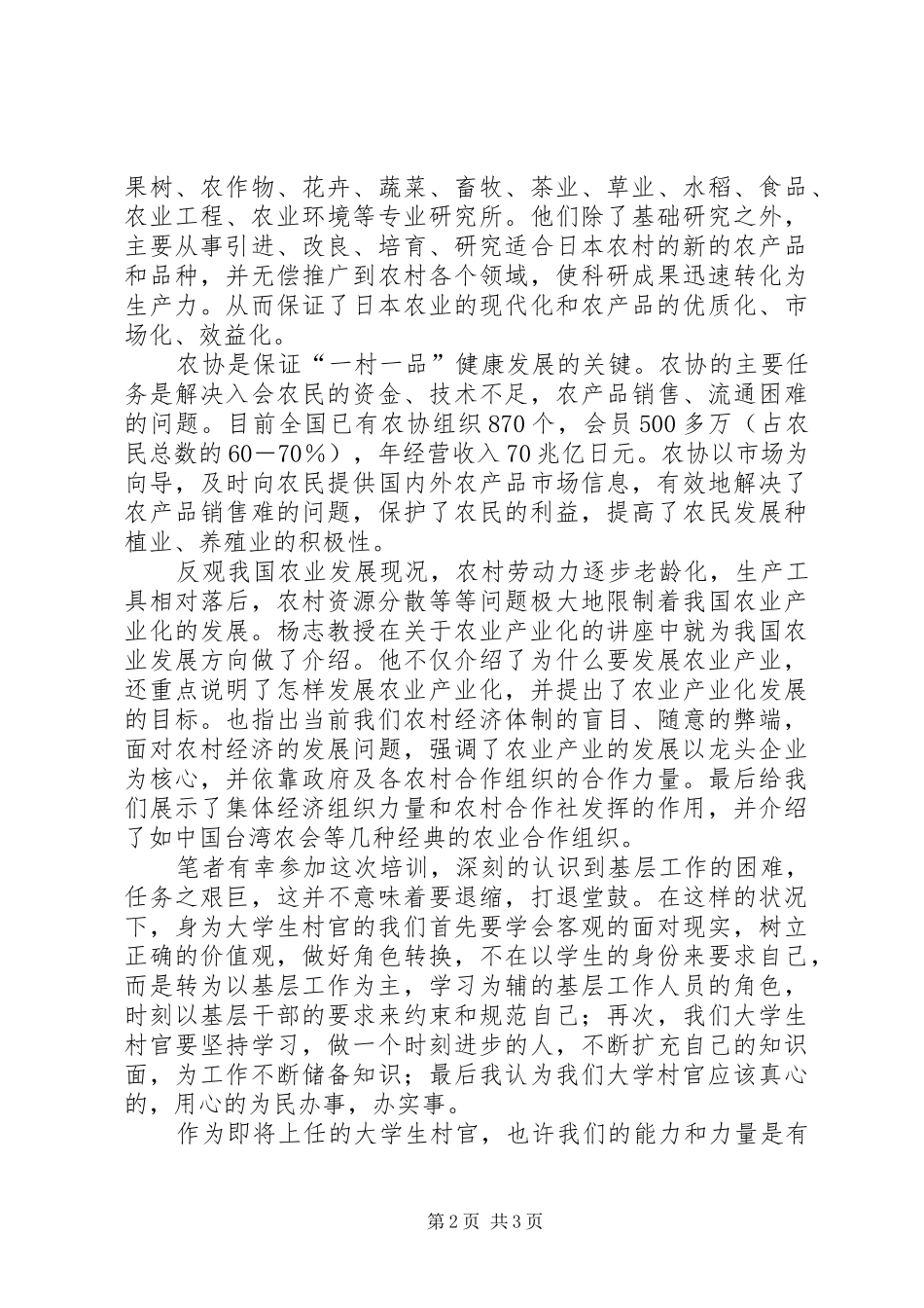 农业产业化专题培训的学习体会_第2页
