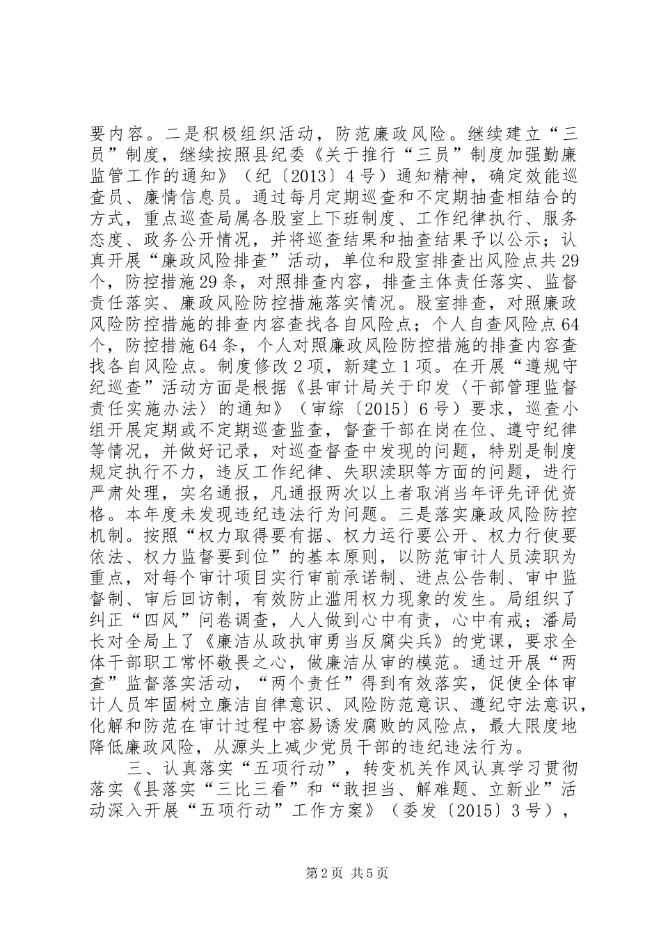 审计局党支部年度工作总结 _第2页