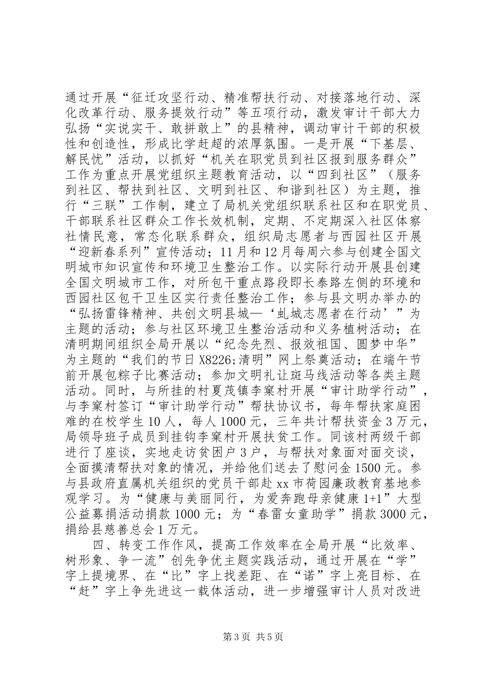 审计局党支部年度工作总结 _第3页