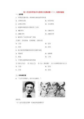 初二历史科学技术与思想文化测试题(二)人教实验版 试题