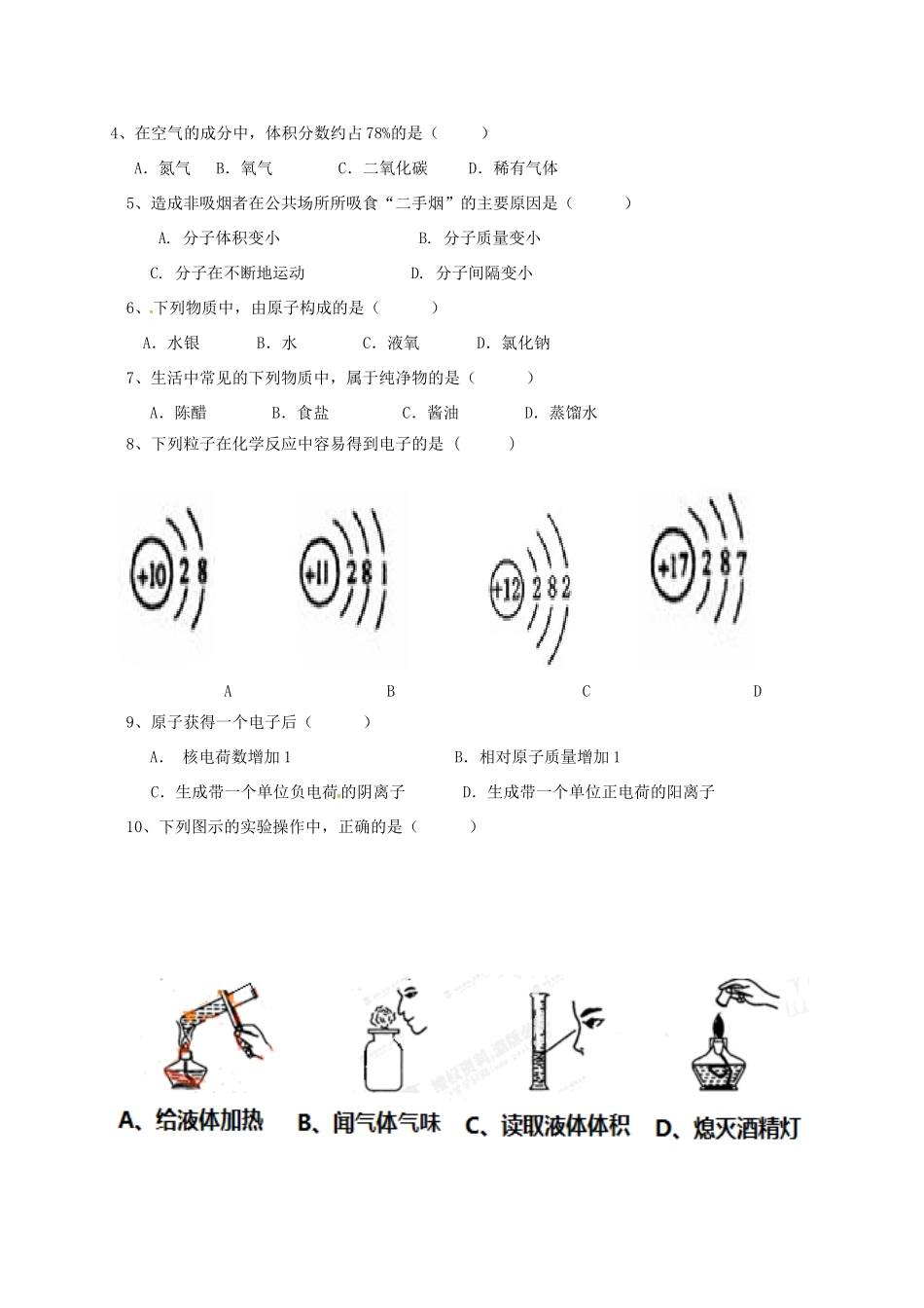 九年级化学上学期第二次月考试卷(B卷，无答案) 新人教版试卷_第2页