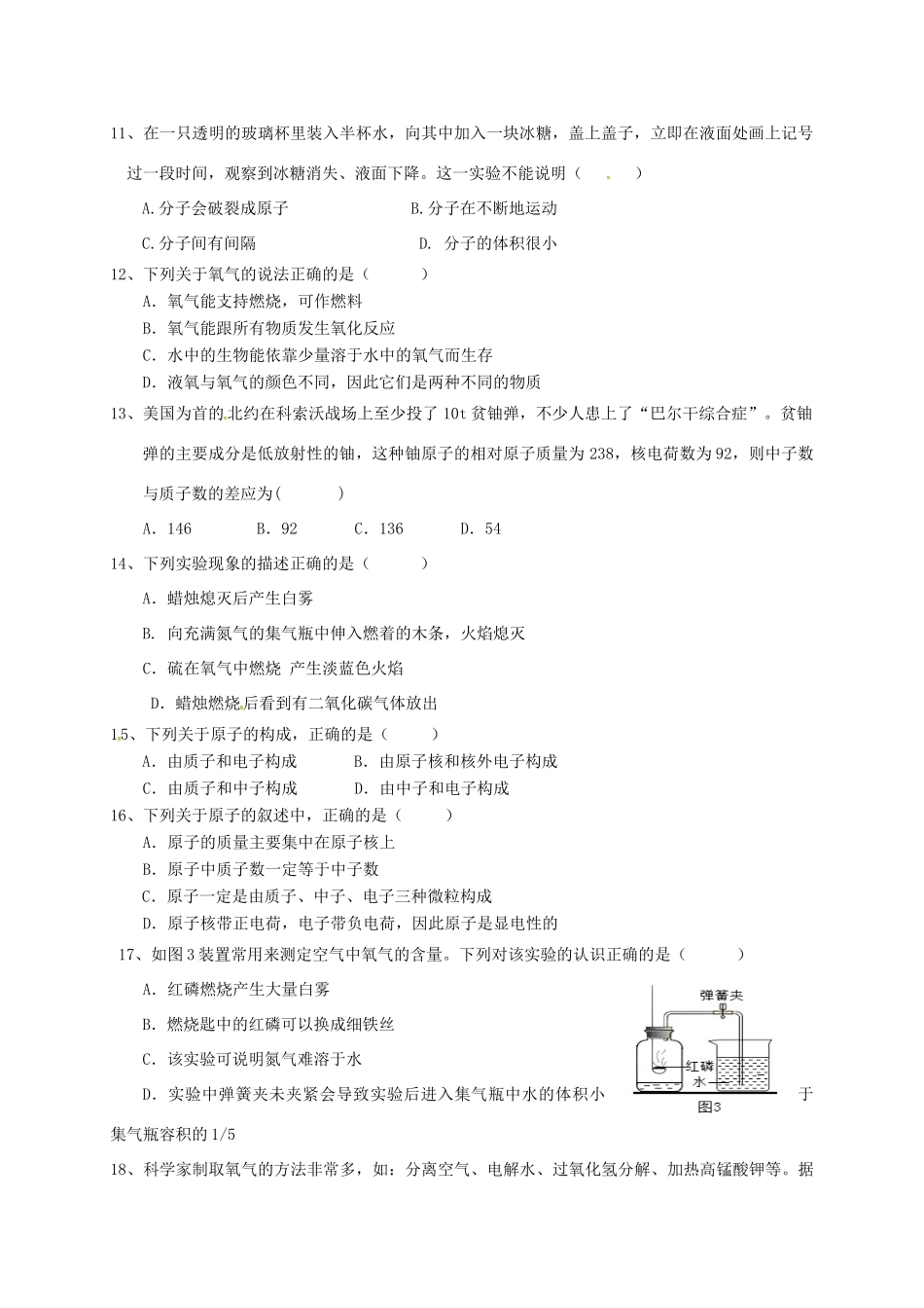 九年级化学上学期第二次月考试卷(B卷，无答案) 新人教版试卷_第3页