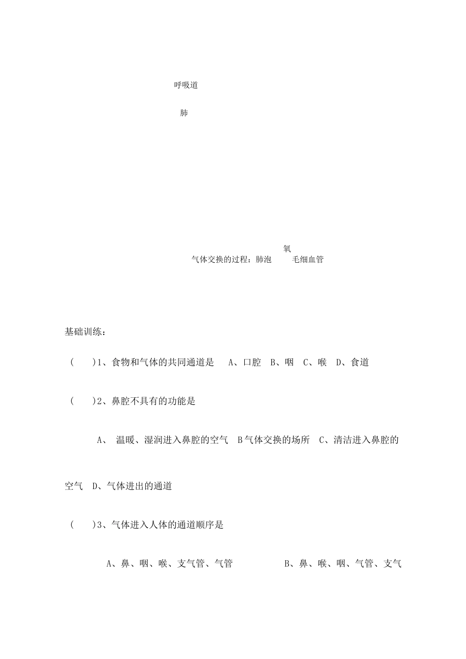 中考生物 人体的呼吸同步测试试卷_第2页