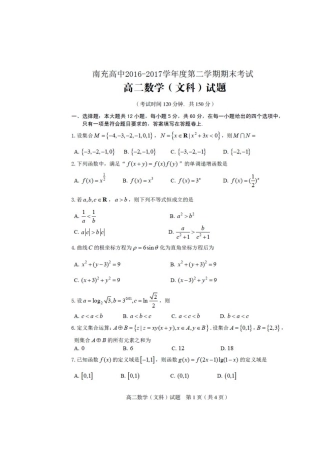 四川省南充市嘉陵区 高二数学下学期期末考试试卷 文试卷