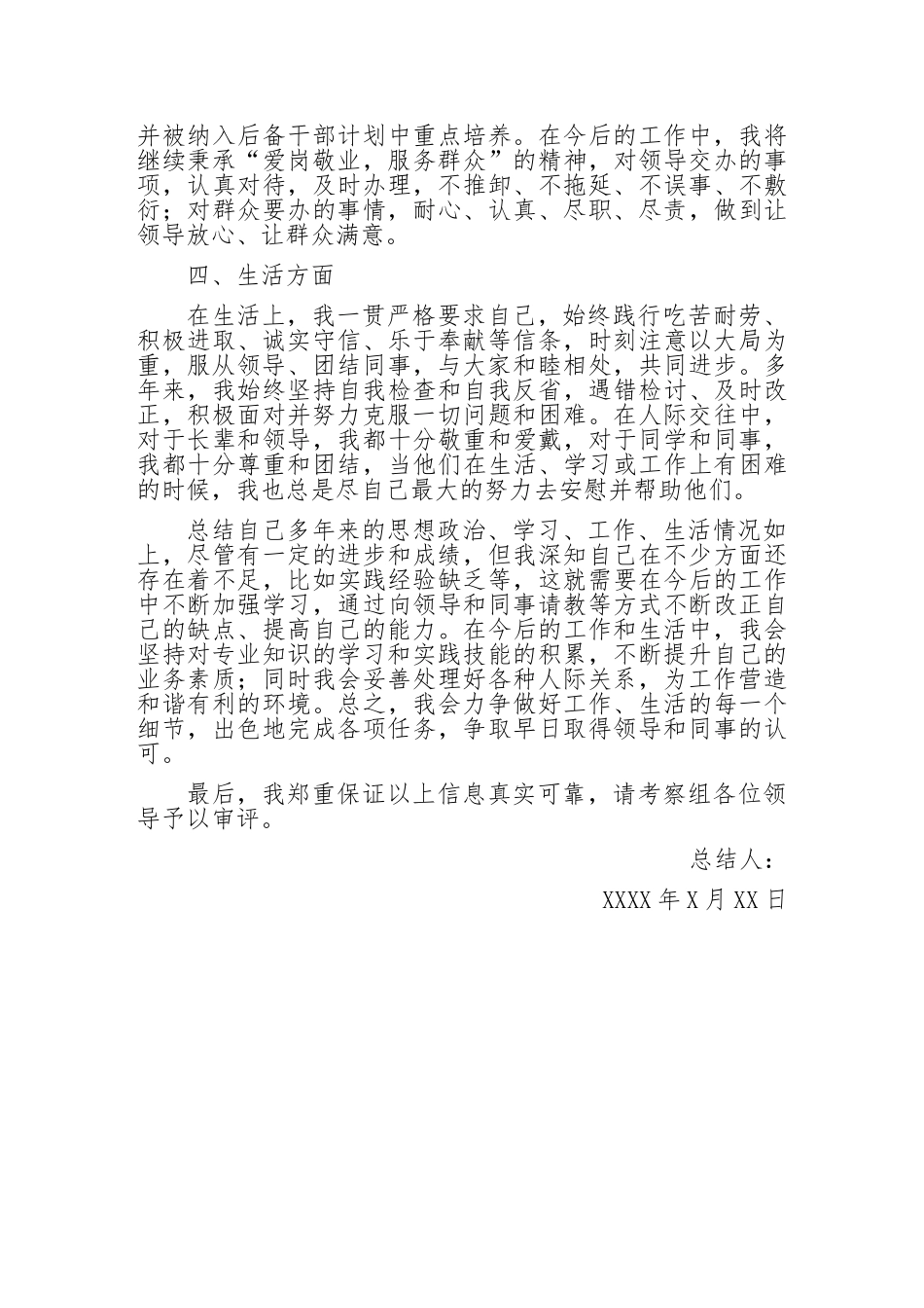 事业单位公务员考察政审自我总结--范本_第2页