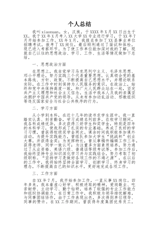 事业单位公务员考察政审自我总结--范本