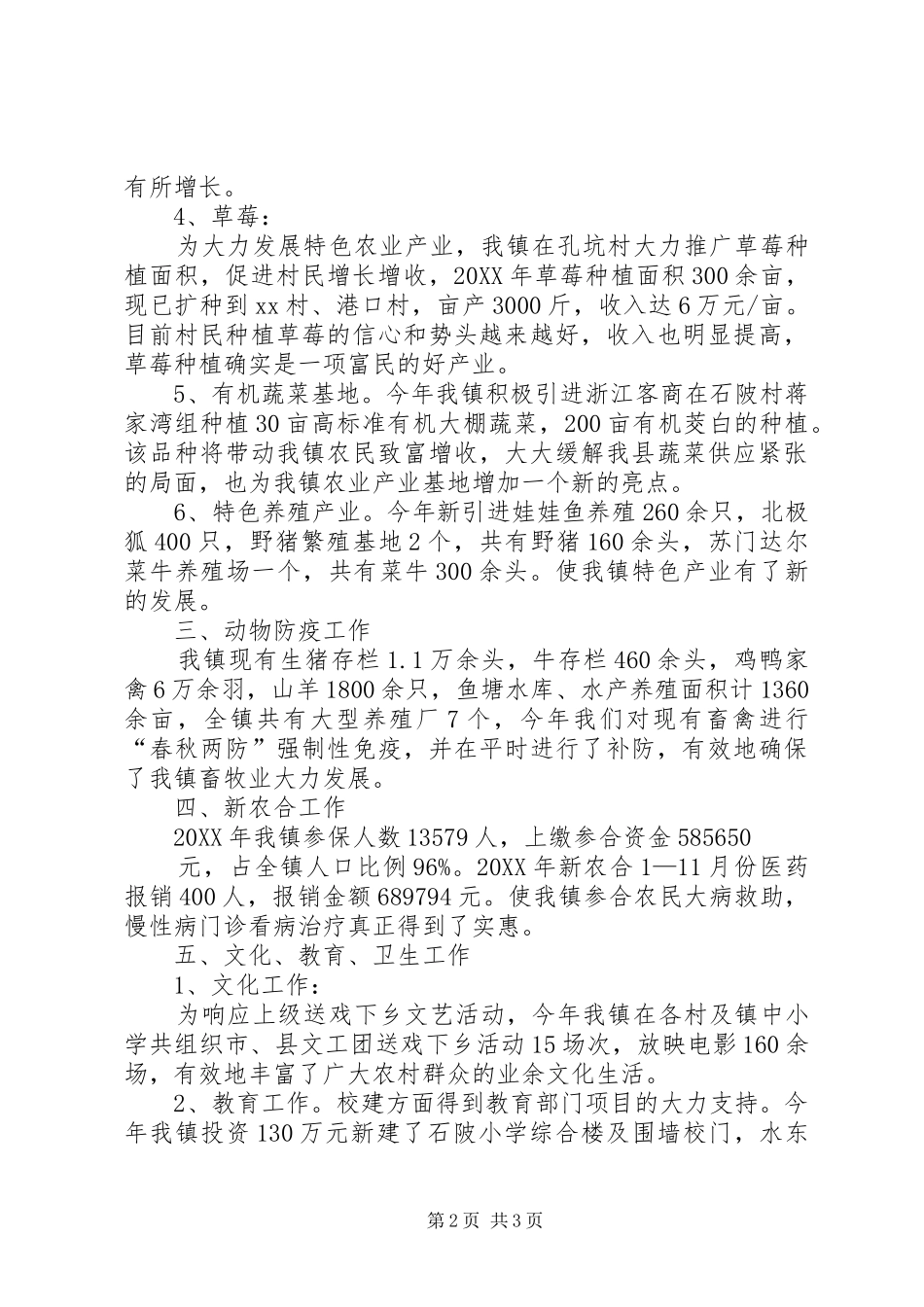 农业产业办工作小结 _第2页