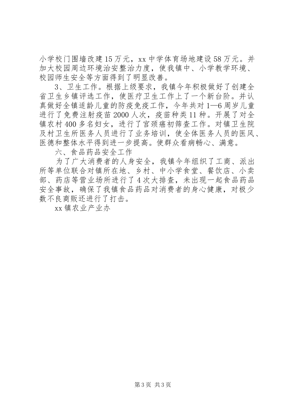 农业产业办工作小结 _第3页