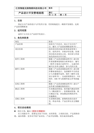 电子产品设计开发管理流程