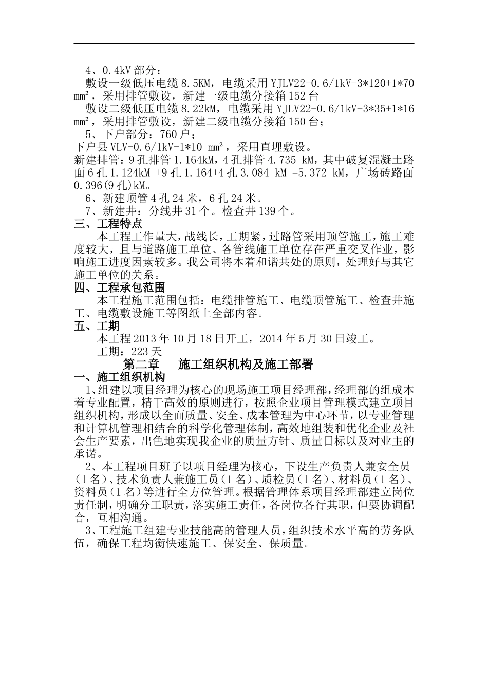 电缆排管敷设施工组织设计_第2页