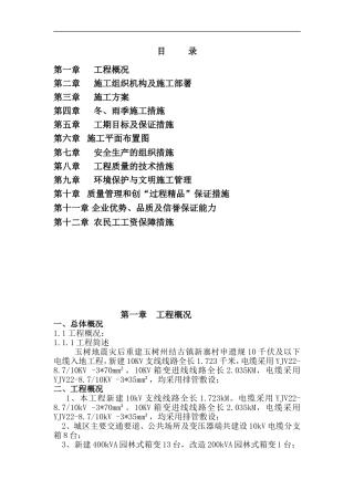 电缆排管敷设施工组织设计