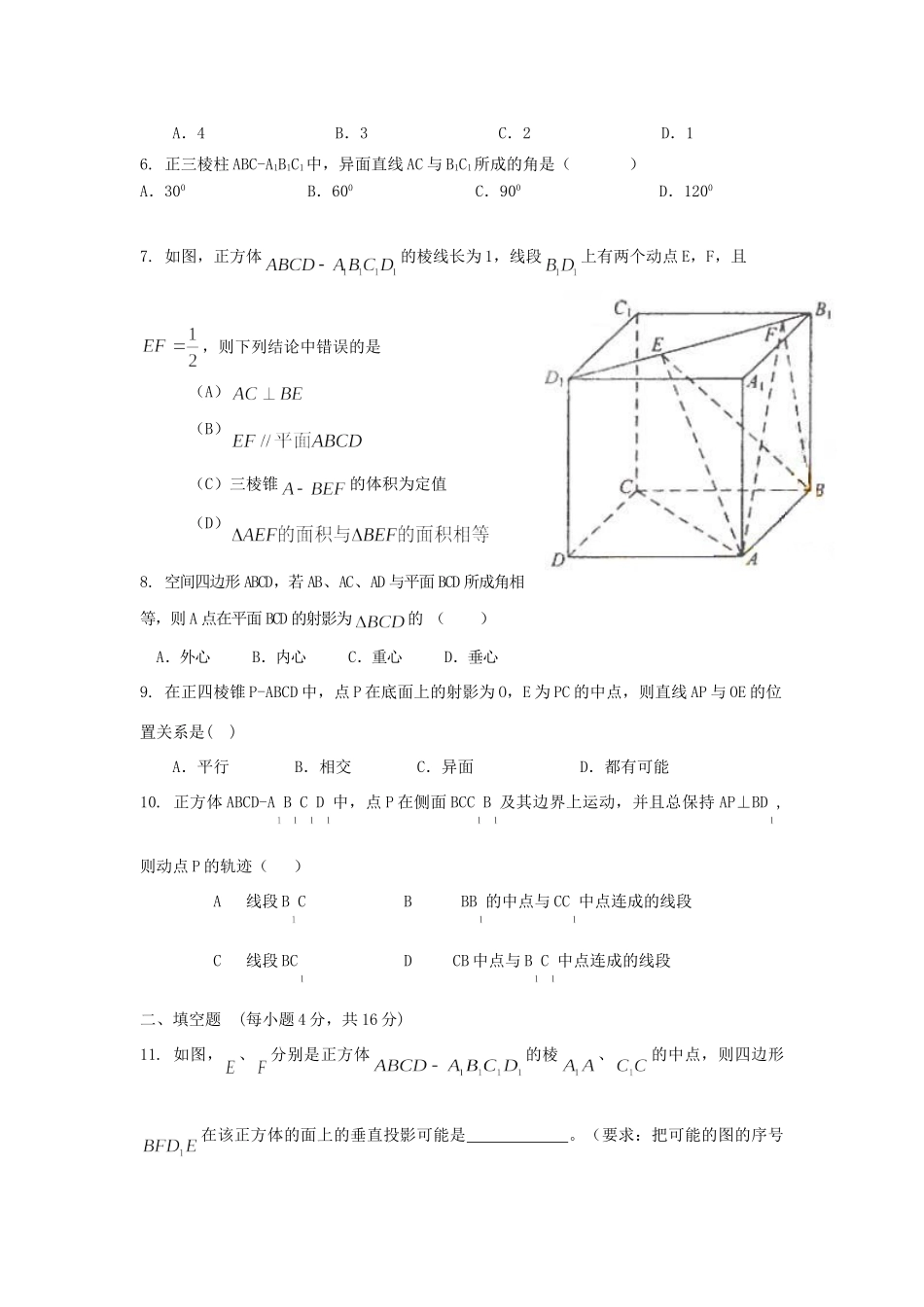 内蒙古自治区高三数学单元测试15 空间点线面之间的关系 理 新人教A版 试题_第2页