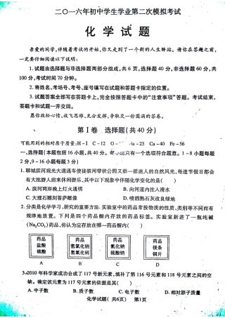 初中化学学业第二次模拟考试试题(pdf，无答案) 试题