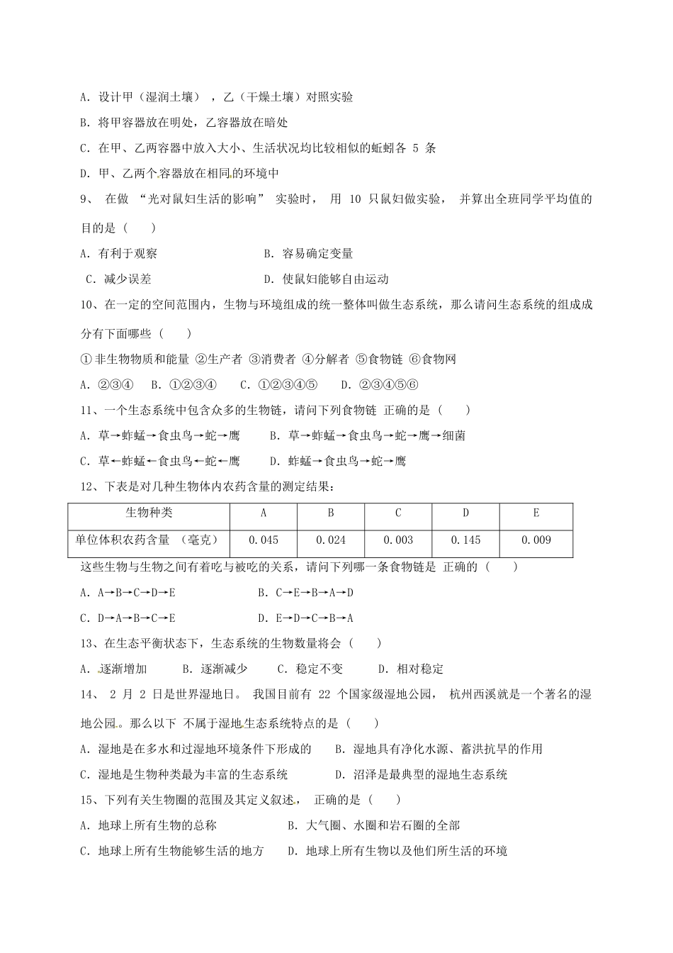 四川省宜宾市七年级生物上学期期中试卷 新人教版试卷_第2页