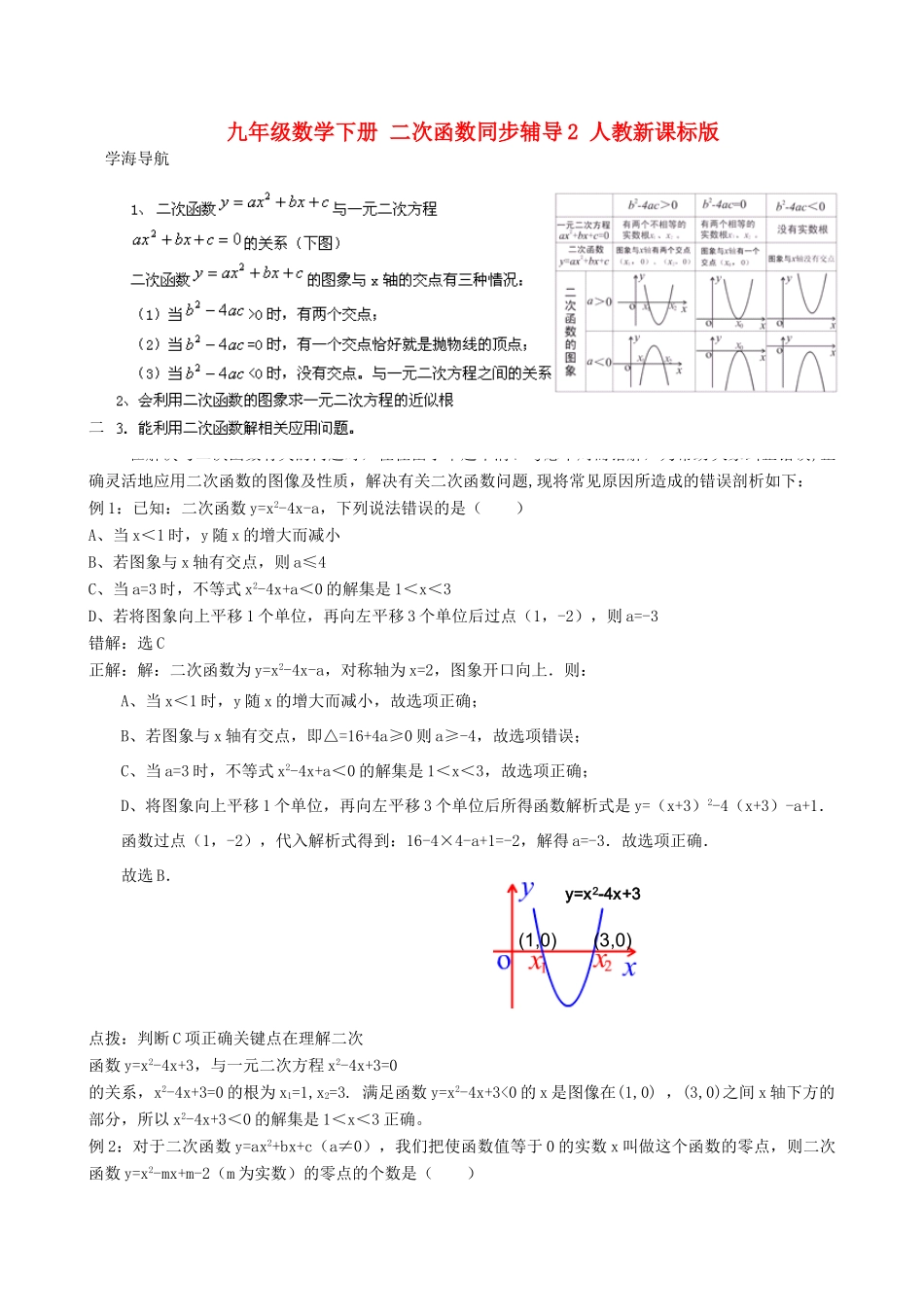 九年级数学下册 二次函数同步辅导2 人教新课标版试卷_第1页