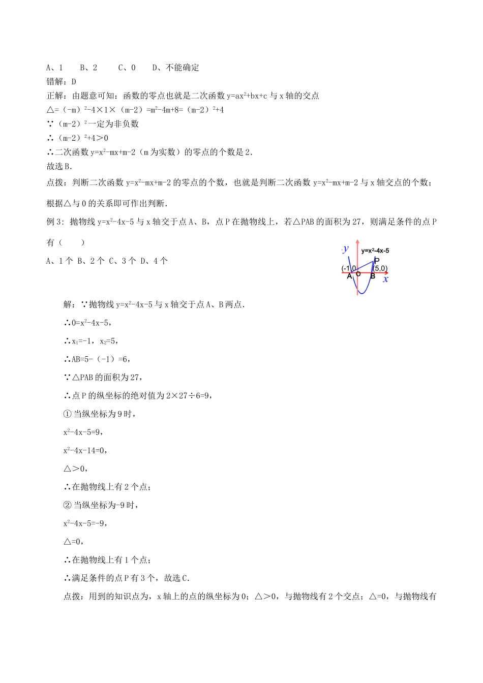 九年级数学下册 二次函数同步辅导2 人教新课标版试卷_第2页