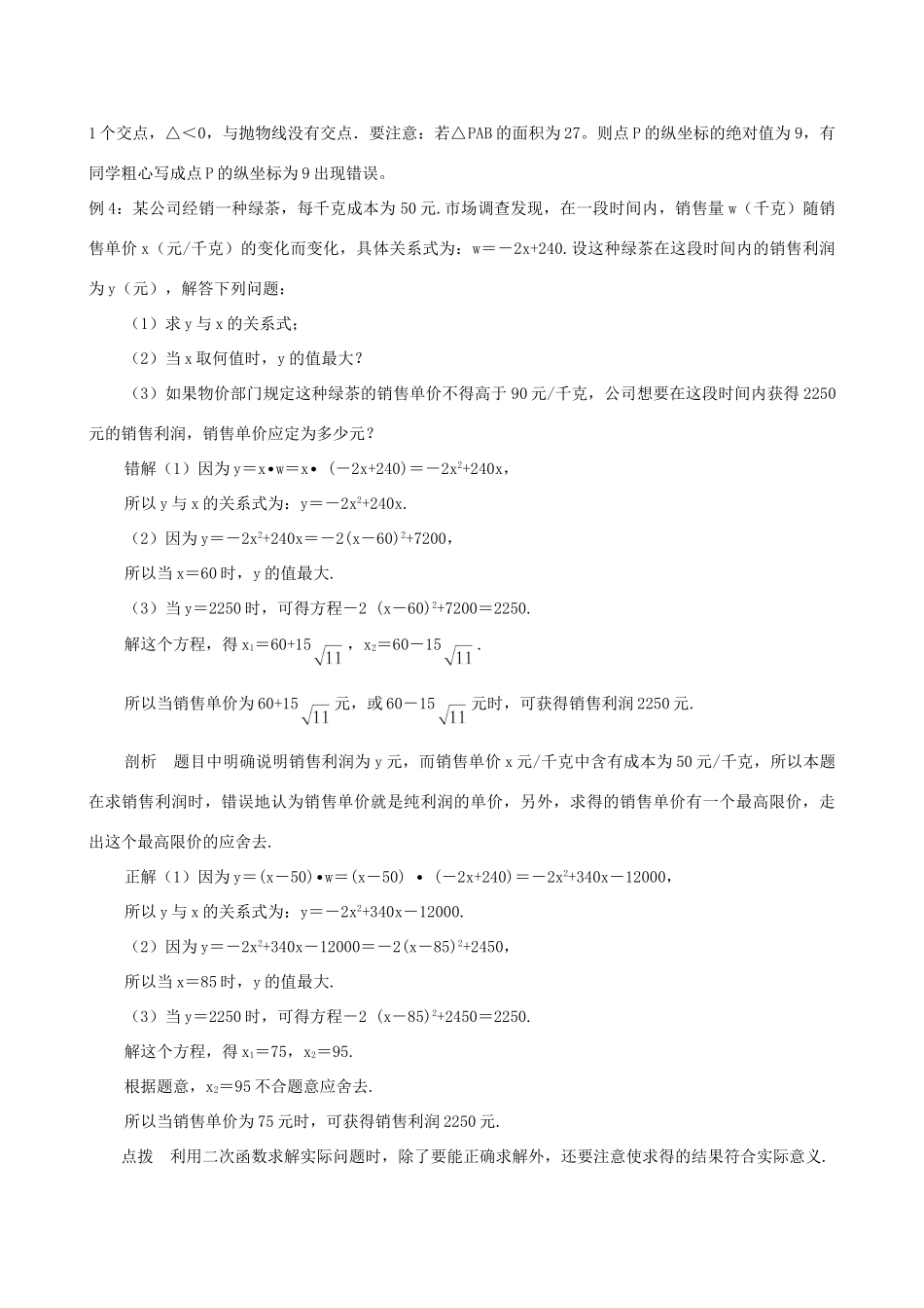 九年级数学下册 二次函数同步辅导2 人教新课标版试卷_第3页