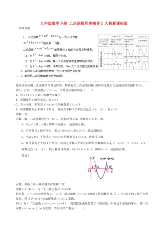 九年级数学下册 二次函数同步辅导2 人教新课标版试卷