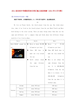 名校中考模拟英语分类汇编 读理解(5月专辑)试卷