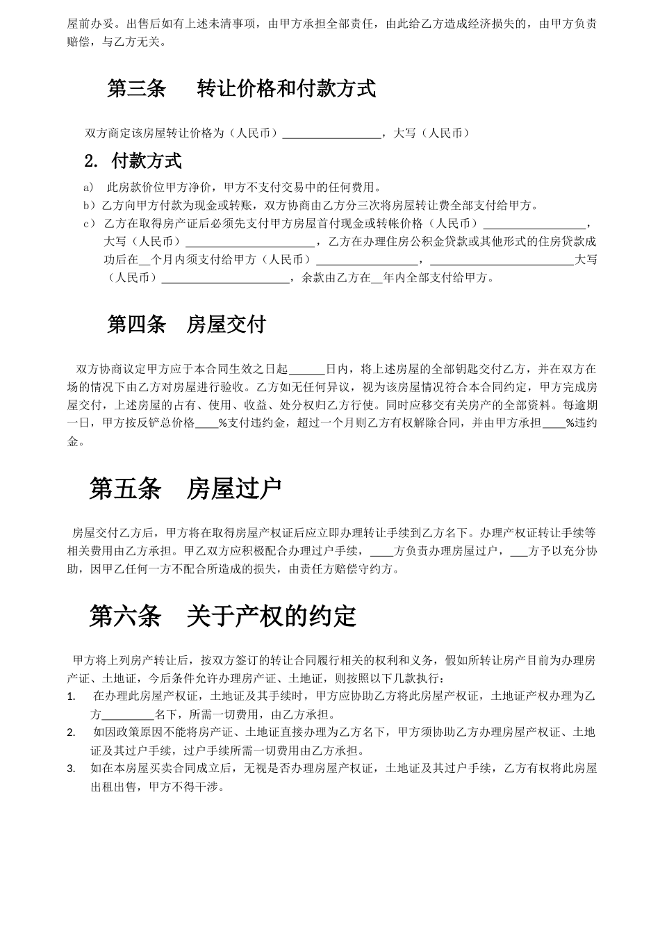房屋转让合同书-详细版_第2页