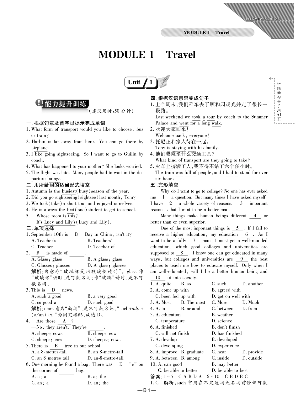 中考题及详解，pdf) 外研版试卷_第3页