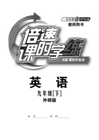 中考题及详解，pdf) 外研版试卷