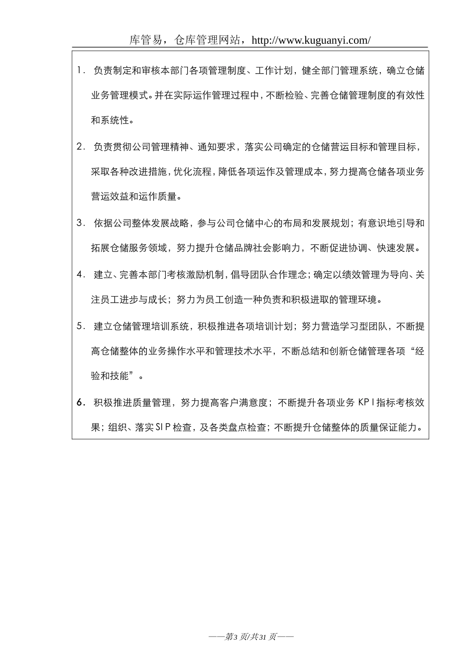 仓库各岗位说明书-仓库管理人员工作职责与绩效衡量指标_第3页