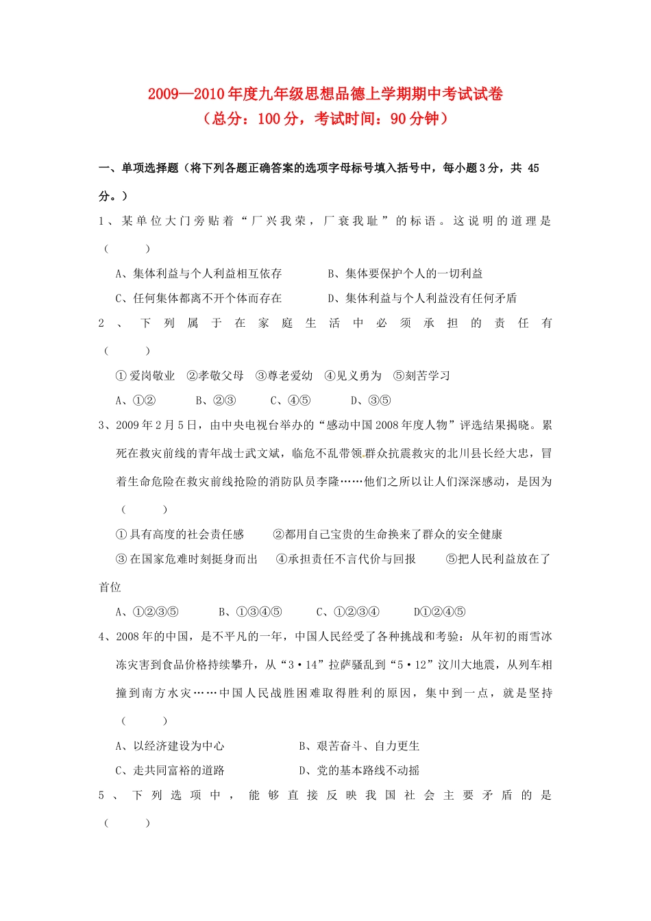 九年级政治上学期期中考试试卷_第1页