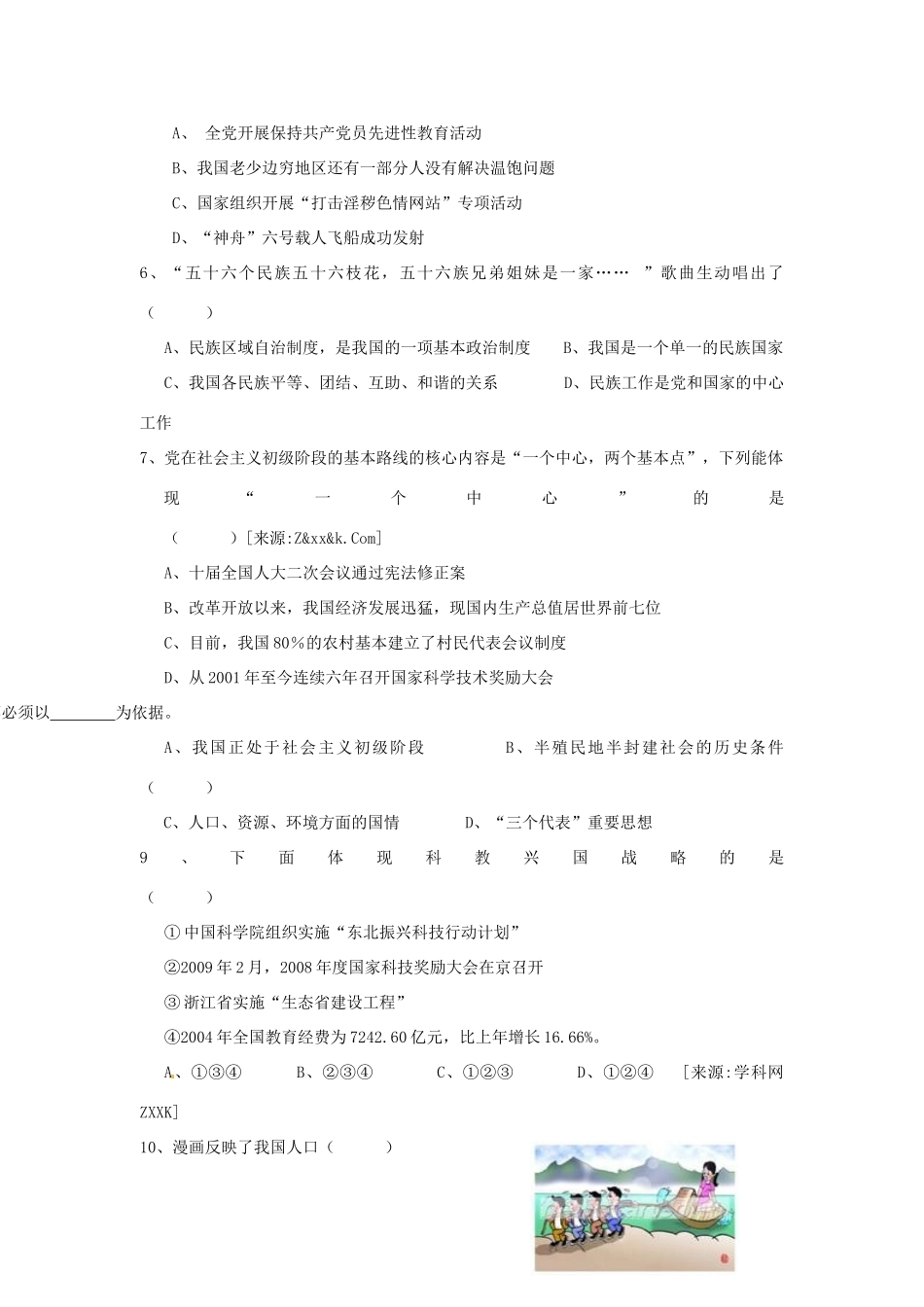九年级政治上学期期中考试试卷_第2页