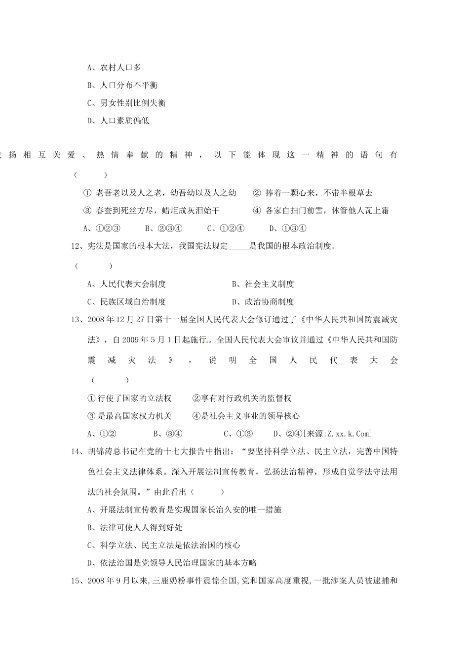 九年级政治上学期期中考试试卷_第3页