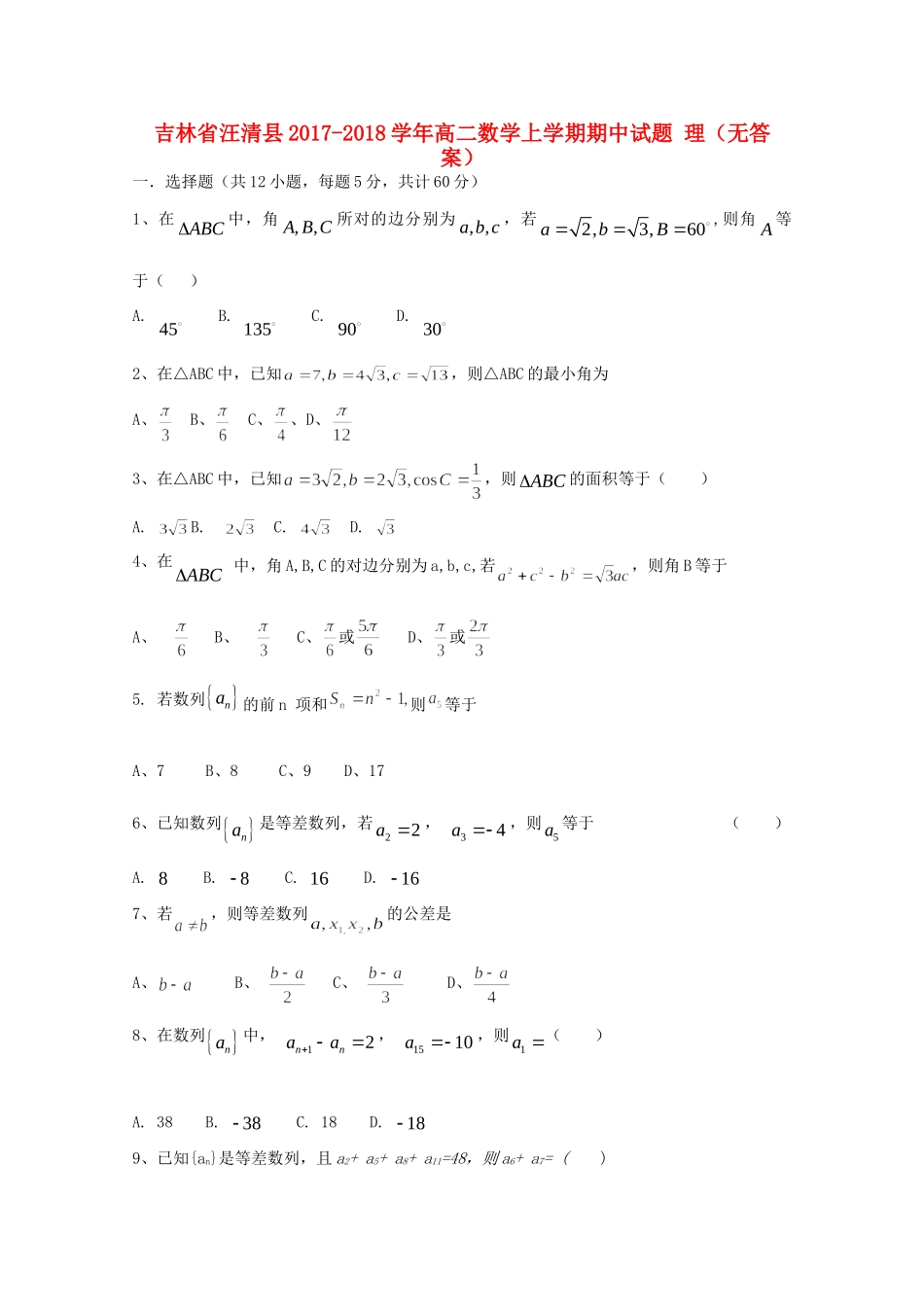 吉林省汪清县 高二数学上学期期中试卷 理试卷_第1页