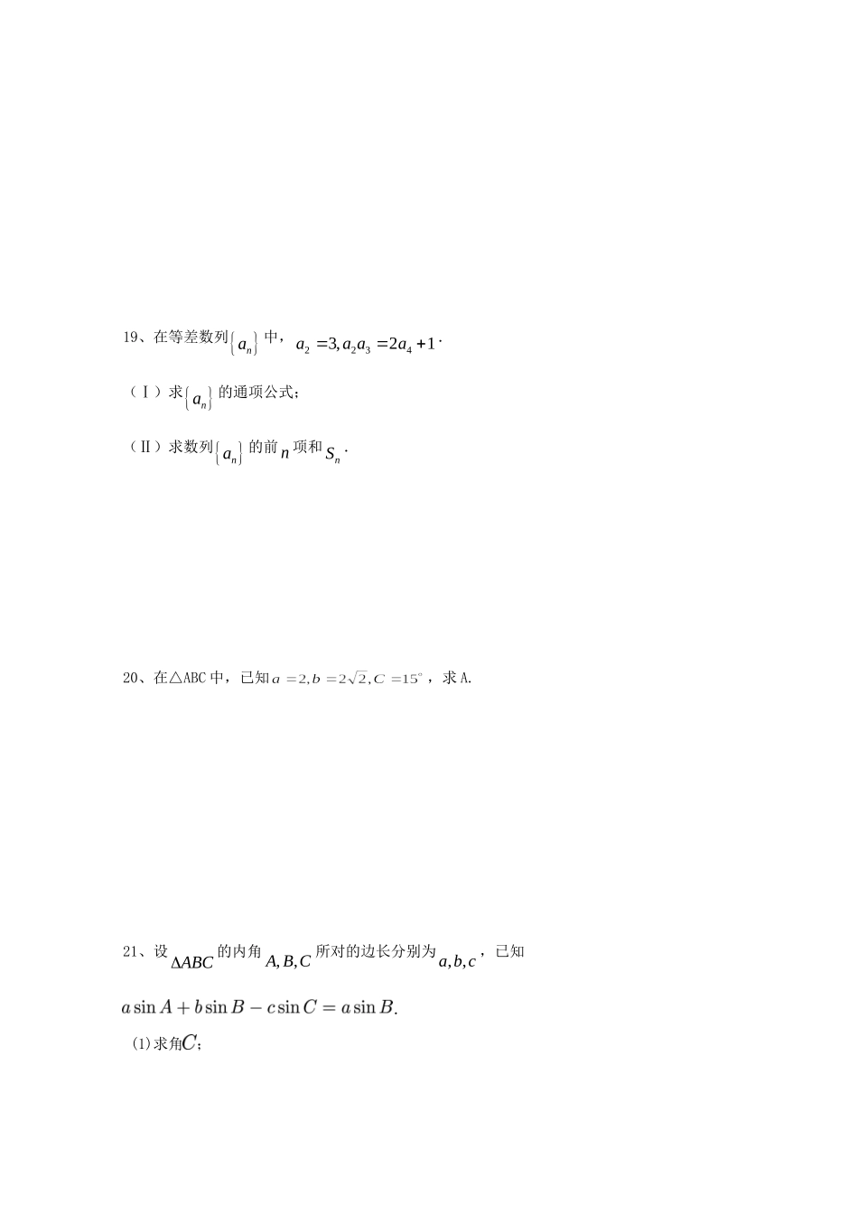 吉林省汪清县 高二数学上学期期中试卷 理试卷_第3页
