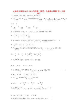 吉林省汪清县 高二数学上学期期中试卷 理试卷