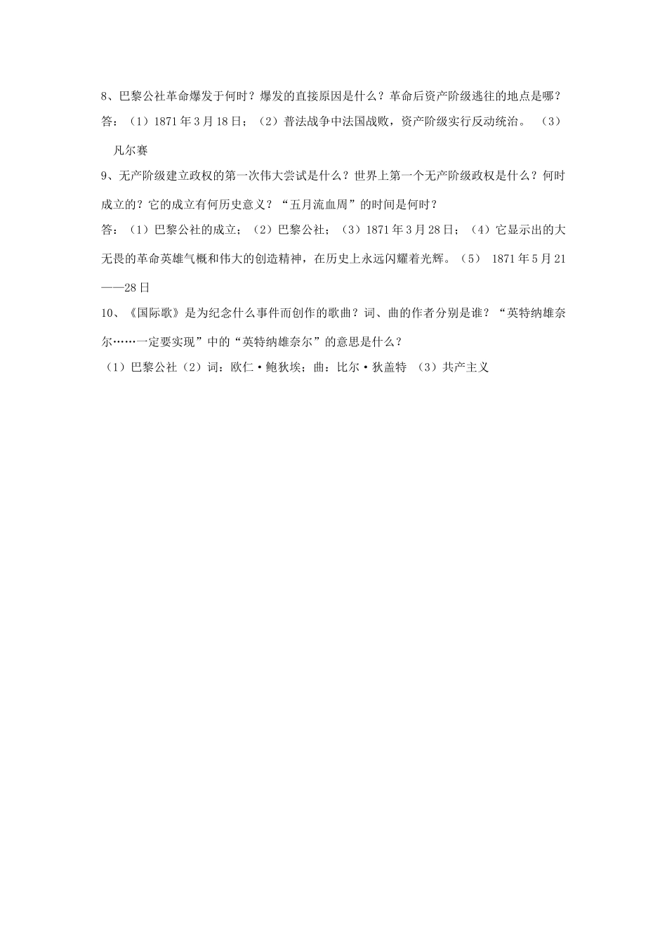 九年级历史上册 第18课(国际工人运动和马克思主义的诞生)复习要点 岳麓版试卷_第2页