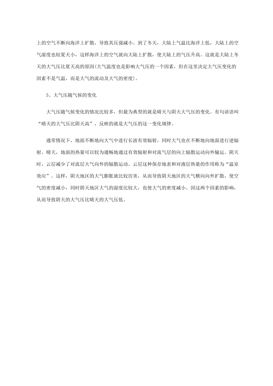 初中物理大气压的五种变化知识点分析全国通用 试题_第3页