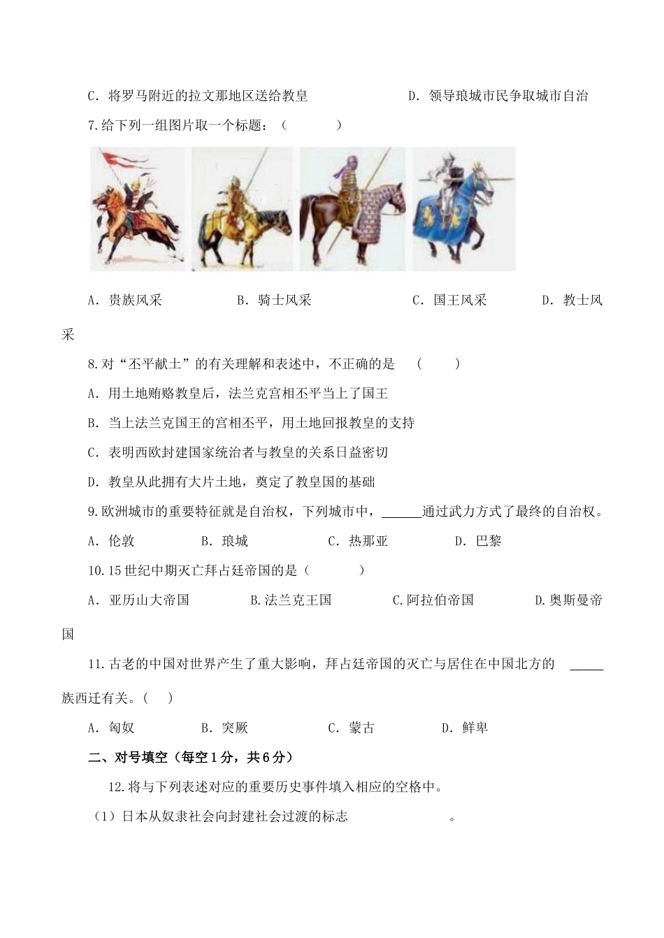 九年级历史上第二单元测试卷人教版试卷_第2页