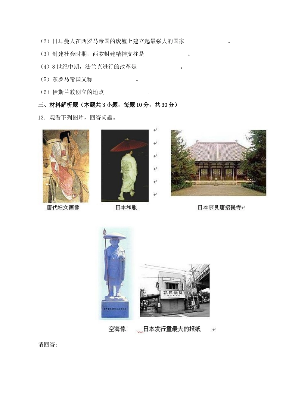 九年级历史上第二单元测试卷人教版试卷_第3页