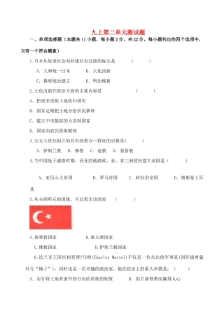 九年级历史上第二单元测试卷人教版试卷