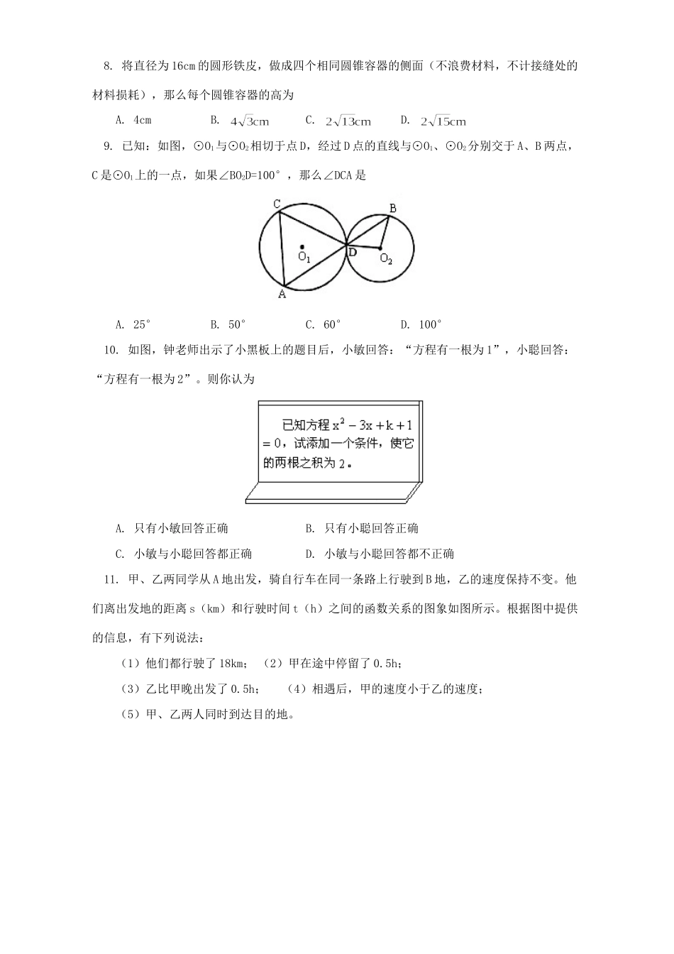 北京市朝阳区初三数学综合测试卷二 试题_第2页