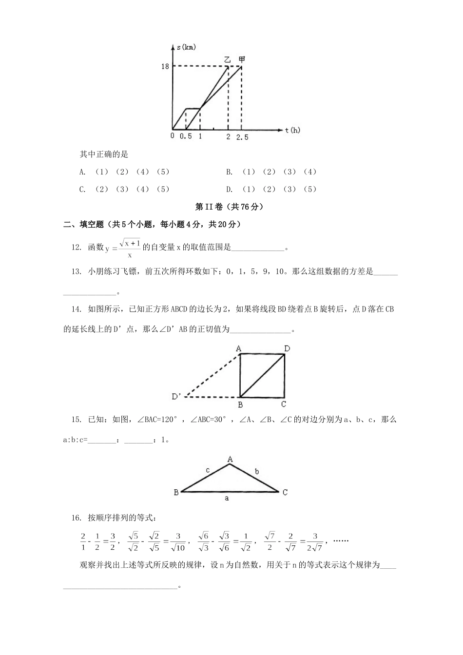 北京市朝阳区初三数学综合测试卷二 试题_第3页