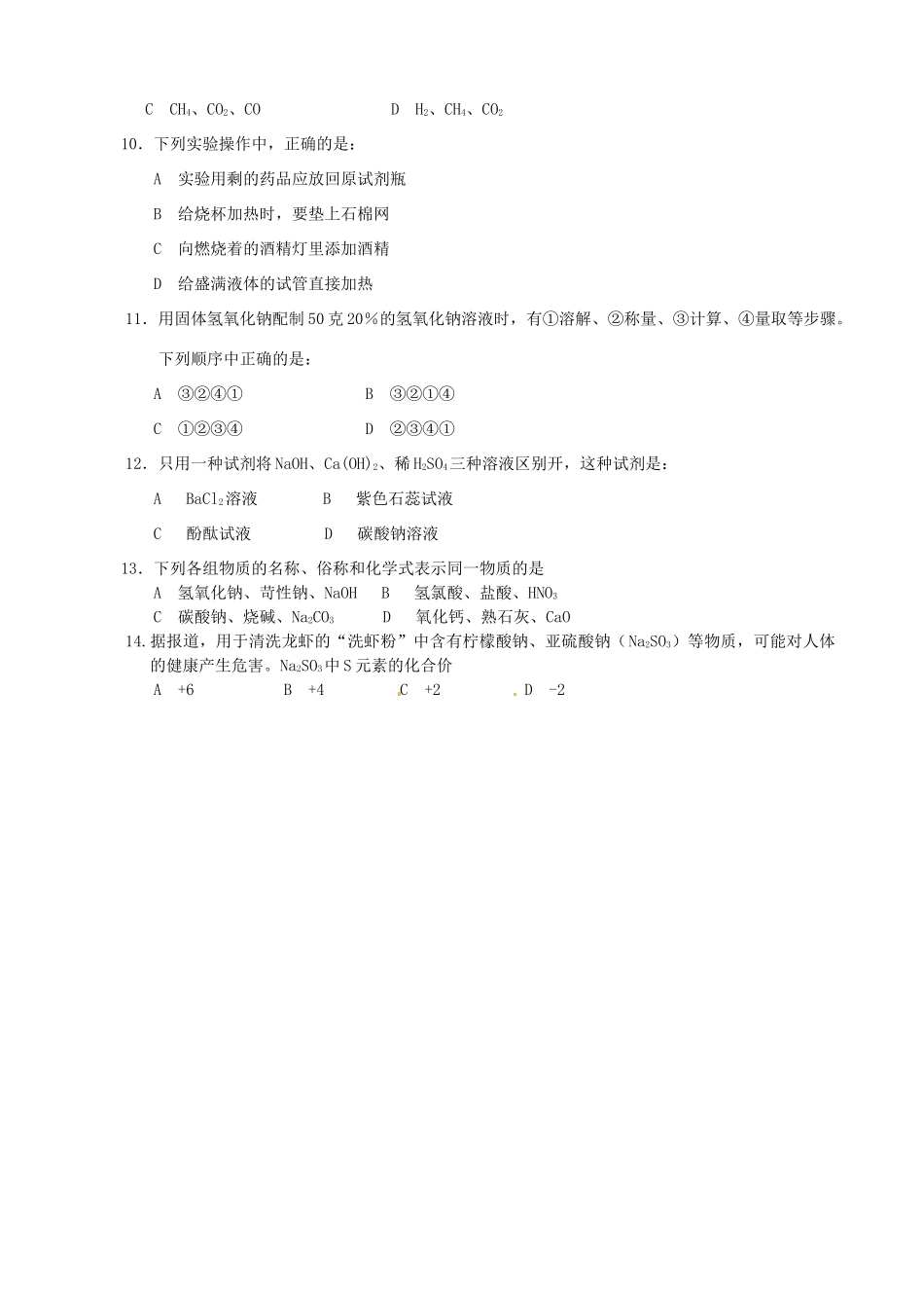 内蒙古巴彦淖尔市磴口县临河四中届九年级化学第二次模拟考试试题(无答案) 试题_第2页